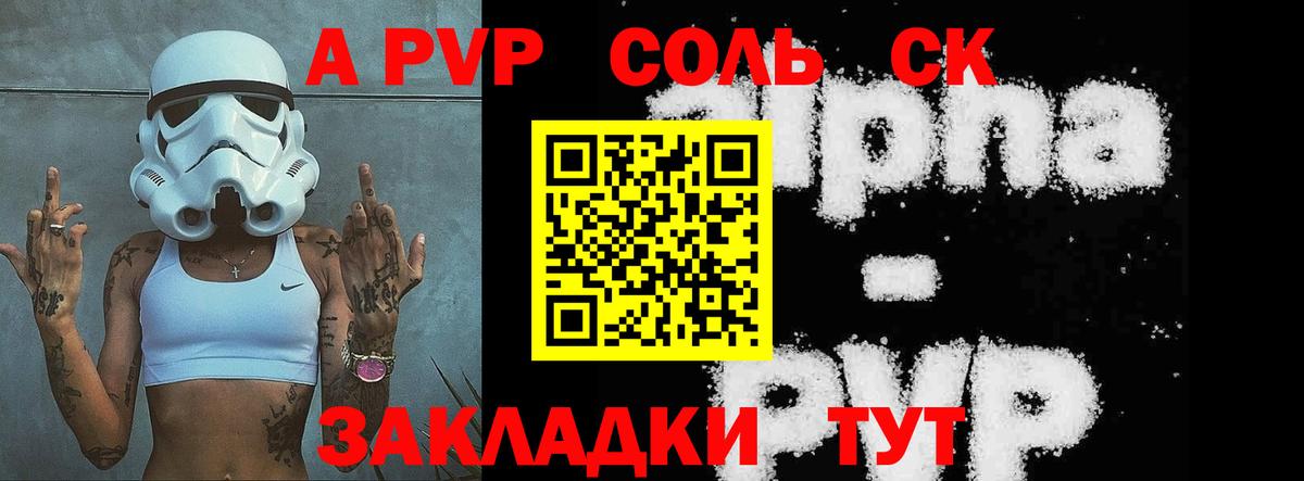 A-PVP мука Минусинск