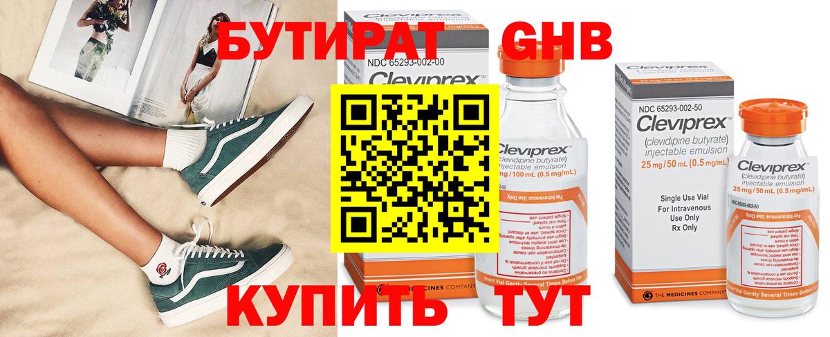 Минусинск  Бутират бутик  Вход с VPN 