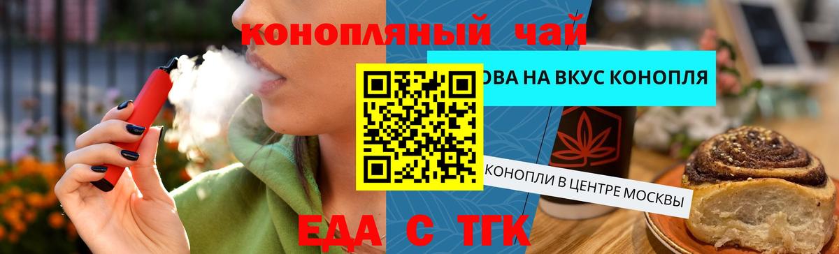 Печенье с ТГК конопля Минусинск