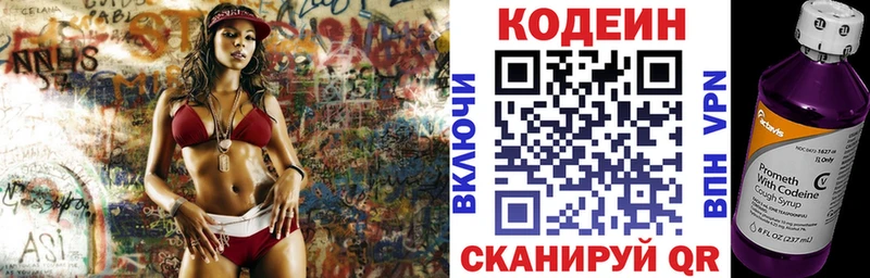 Кодеин Purple Drank  купить  цена  Минусинск 