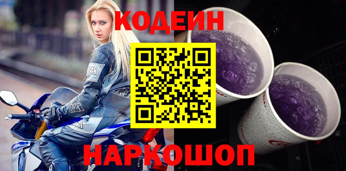 Кодеин напиток Lean (лин) Минусинск