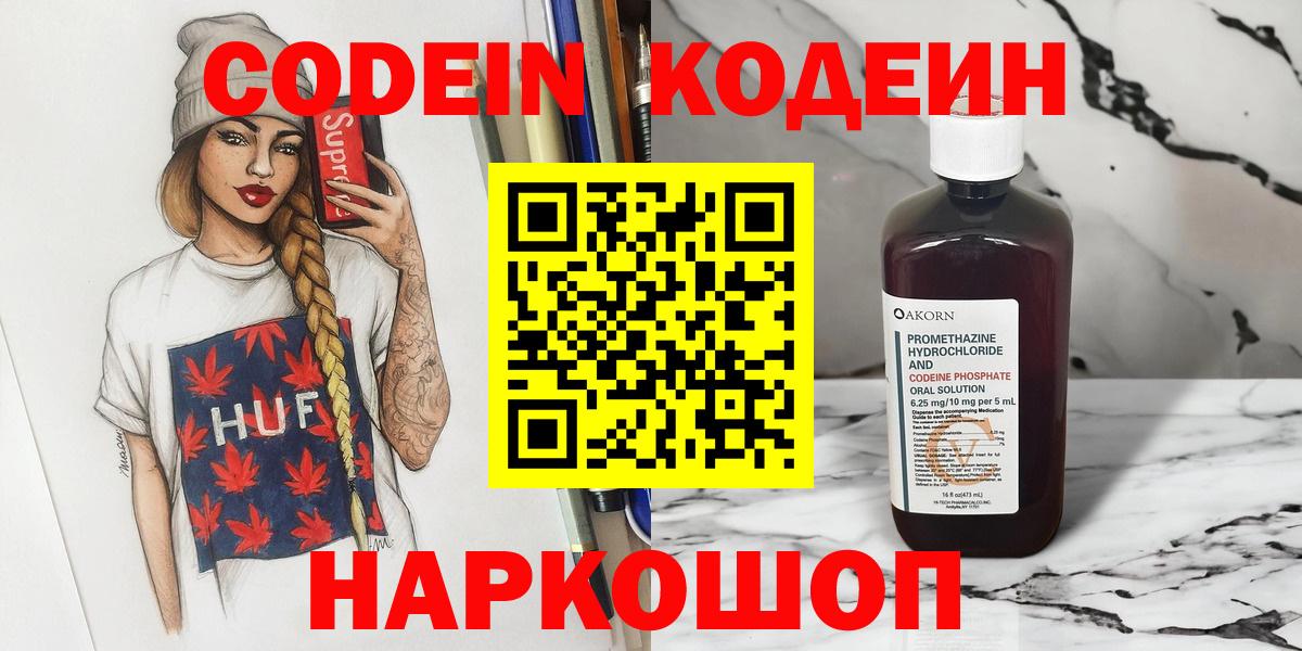 Минусинск  Codein напиток Lean (лин)  Codein Purple Drank  Вход с VPN 