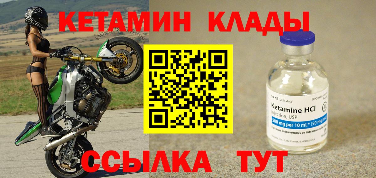 КЕТАМИН VHQ Минусинск