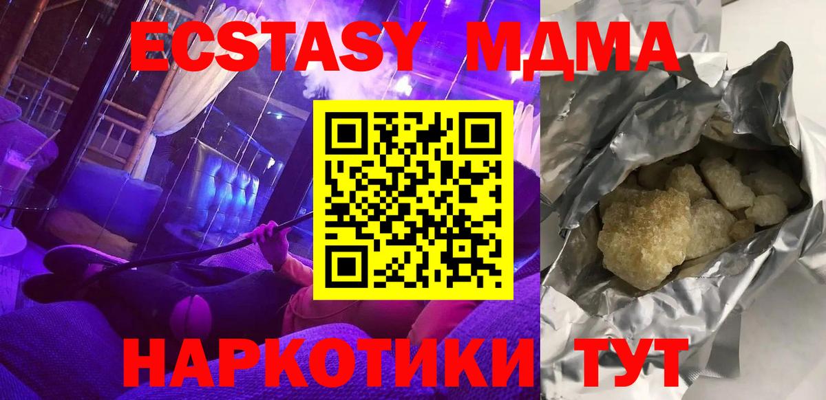 МДМА кристаллы  МДМА  Минусинск  Вход с VPN  МДМА молли 
