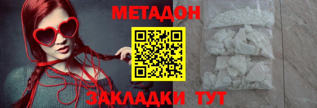 Минусинск  МЕТАДОН кристалл  Вход с VPN 